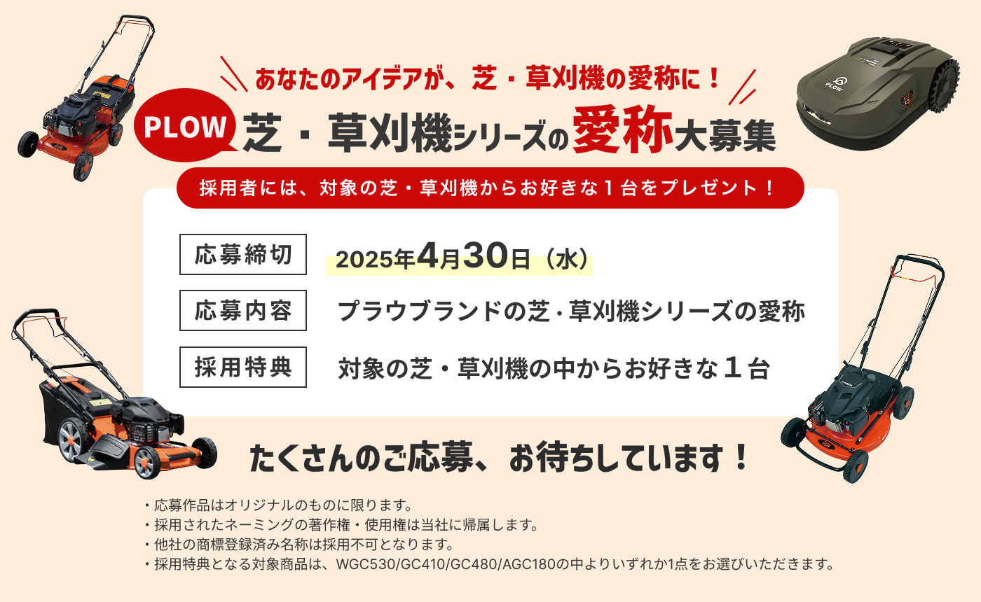 公募バナー