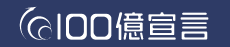 100億宣言
