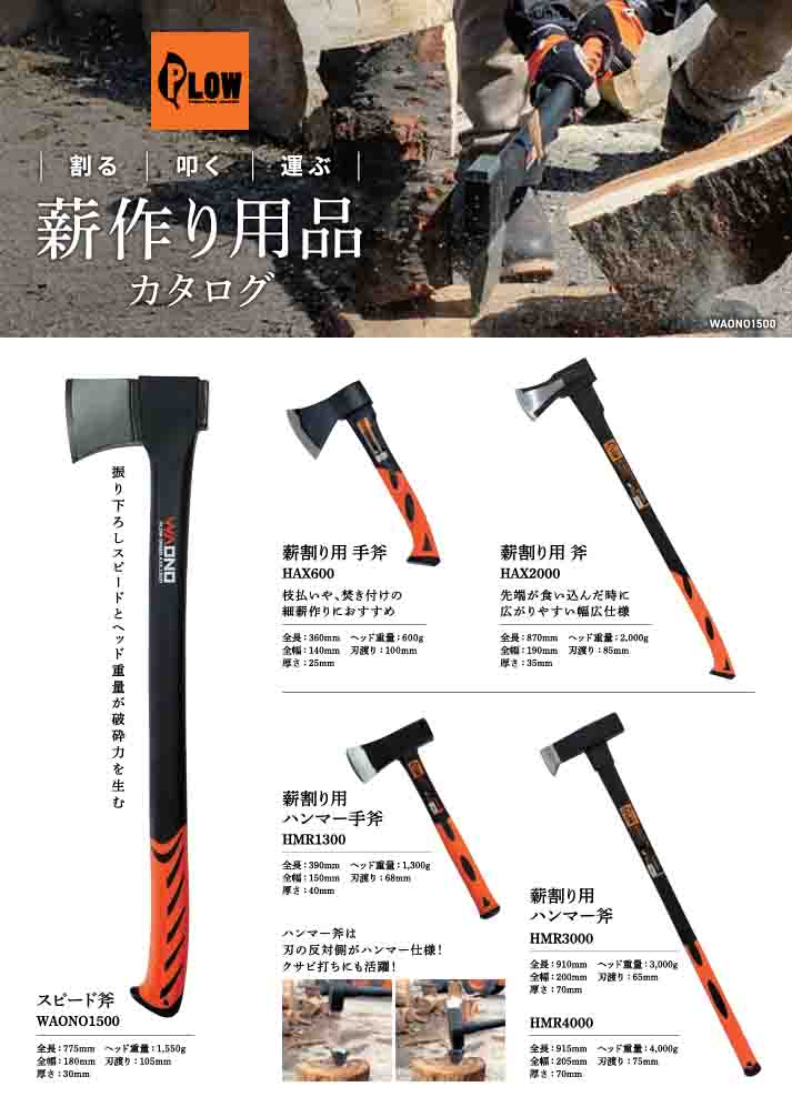 薪作り用品カタログ