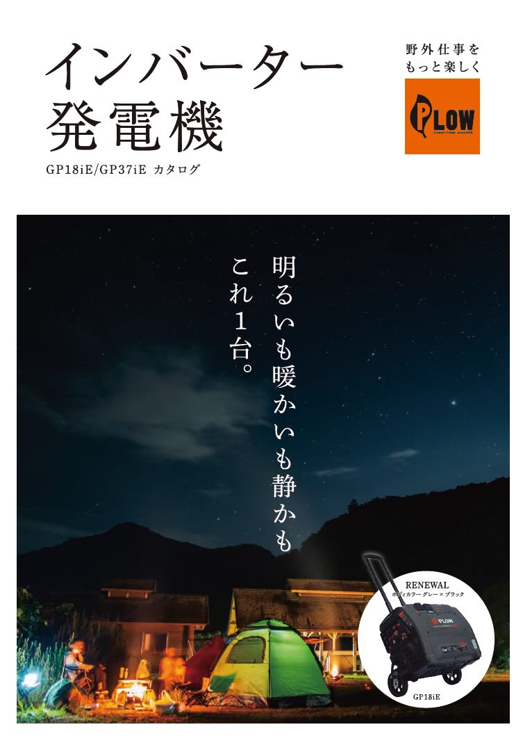 プラウ発電機 GP18iE GP37iE カタログ