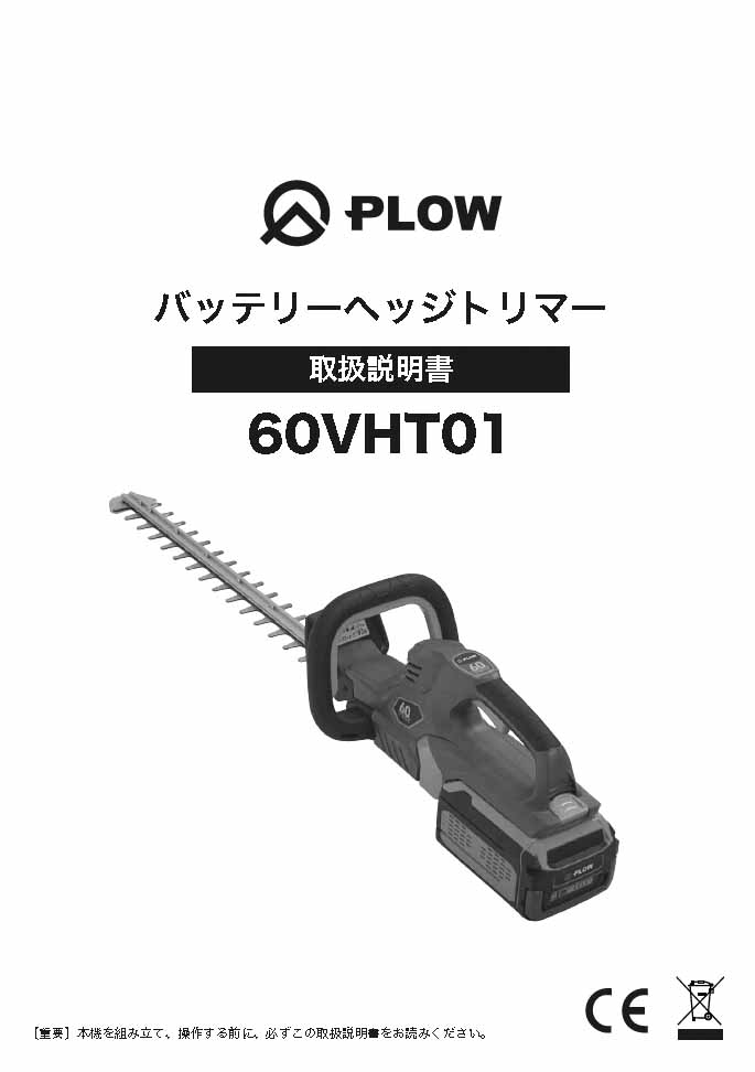 バッテリーヘッジトリマー 60VHT01