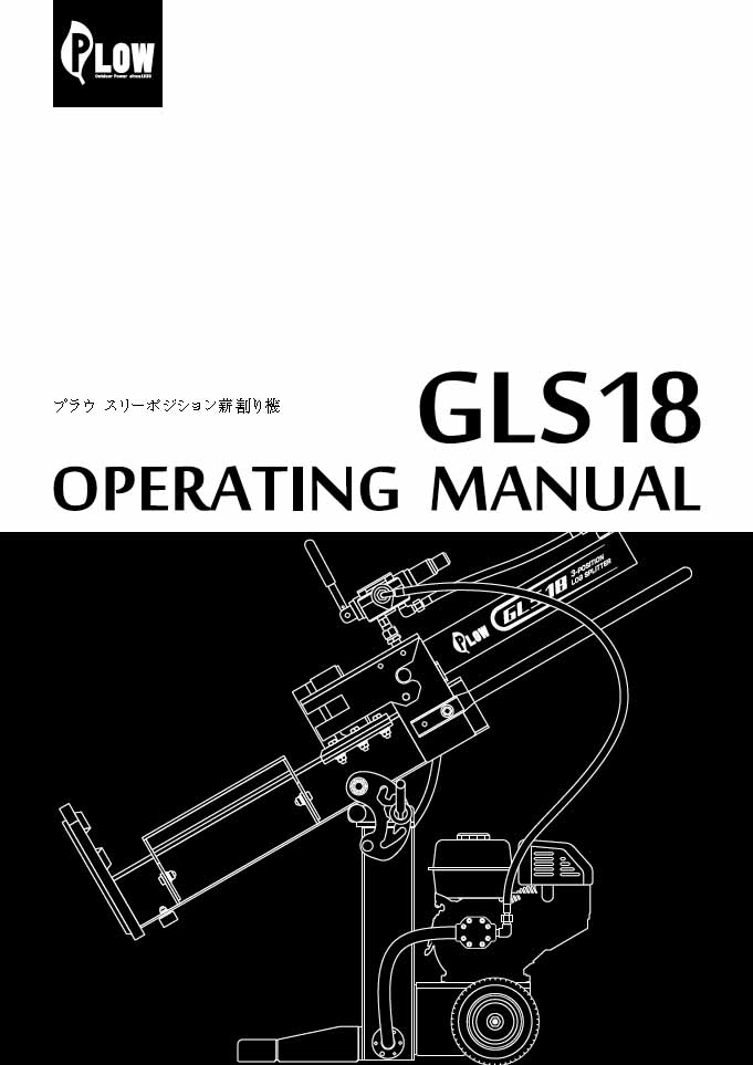３ポジション薪割り機 GLS18