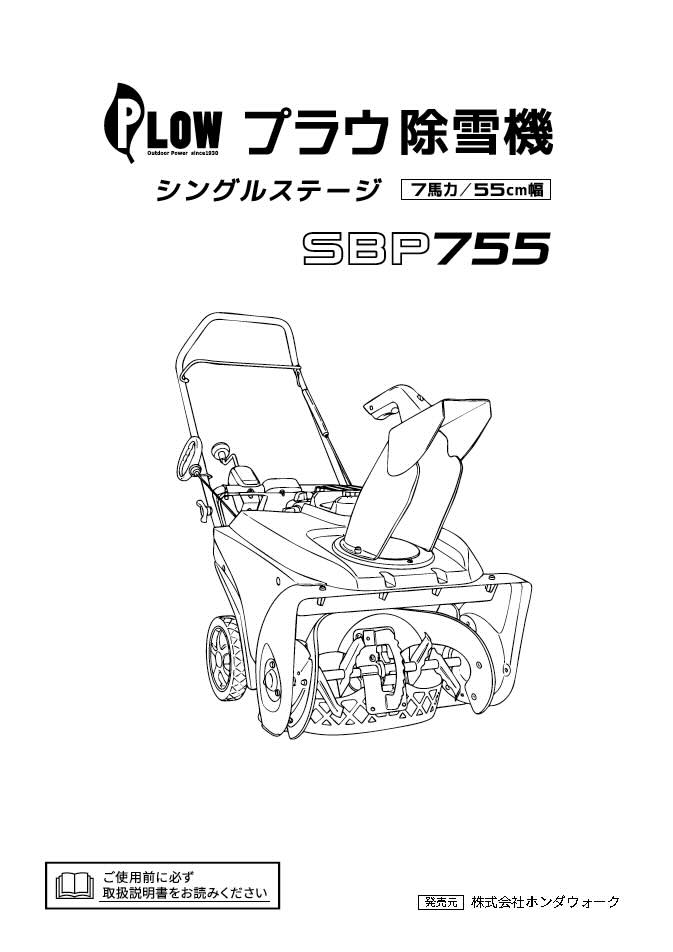 プラウ除雪機シングルステージ PBP755