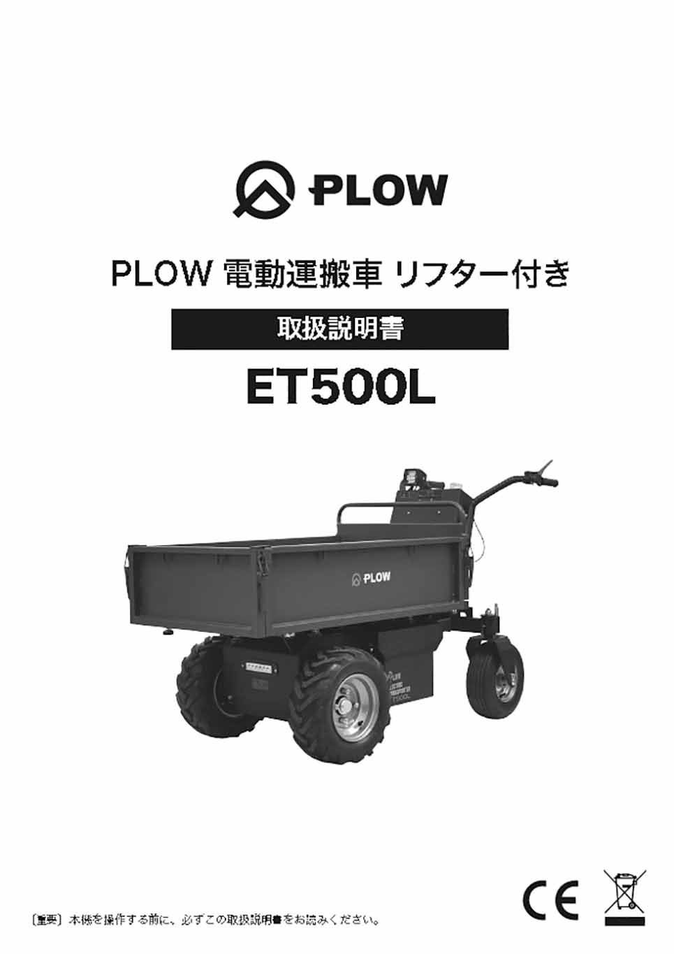電動運搬車　ダンプ付き　ET500L