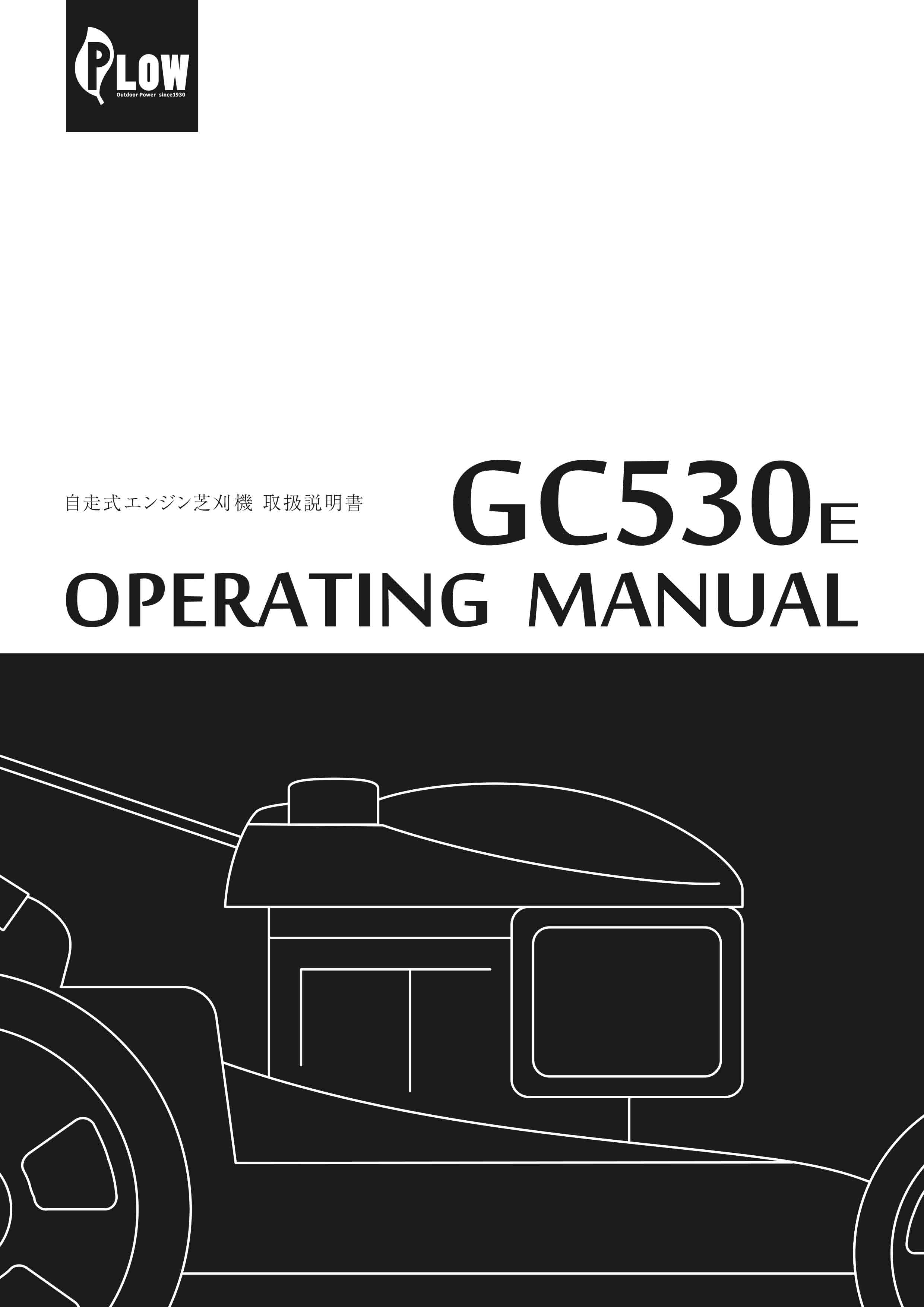 自走芝刈り機 GC530E