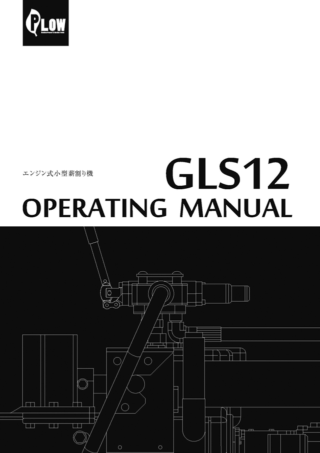 小型薪割り機 GLS12