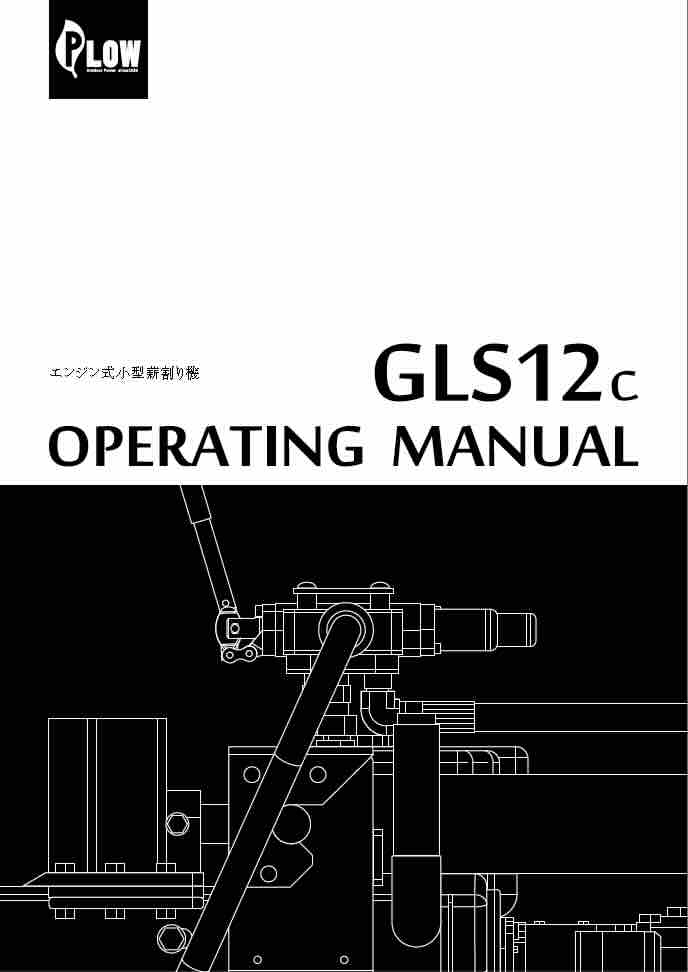 小型薪割り機 GLS12c