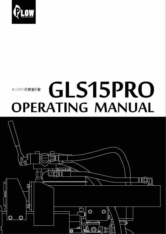 プロモデル薪割り機 GLS15PRO 2025年9月より