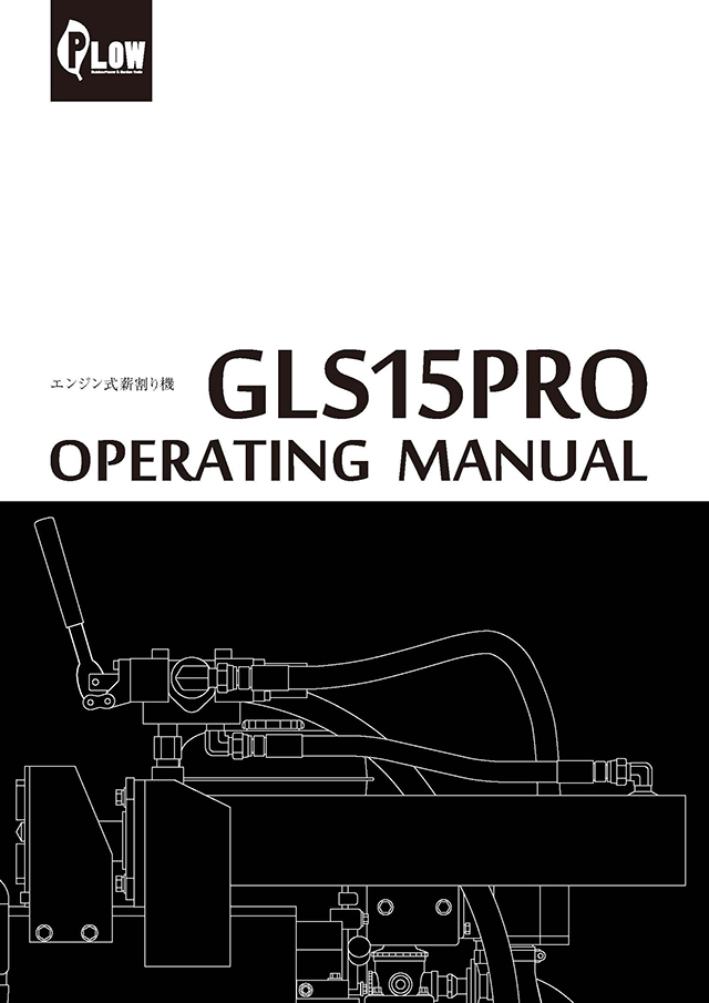 プロモデル薪割り機 GLS15PRO