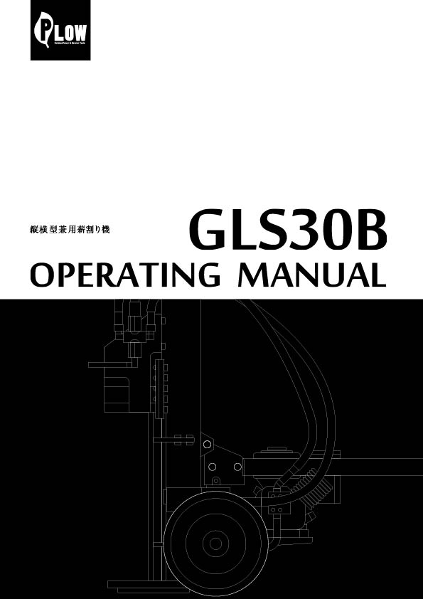 縦横兼用薪割り機 GLS30B