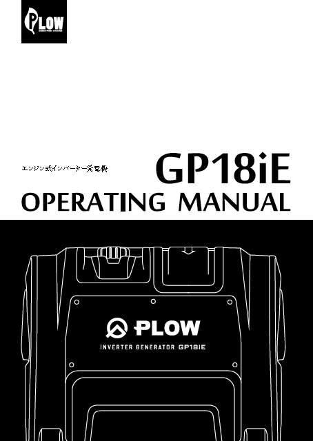 インバータ発電機 GP18iE