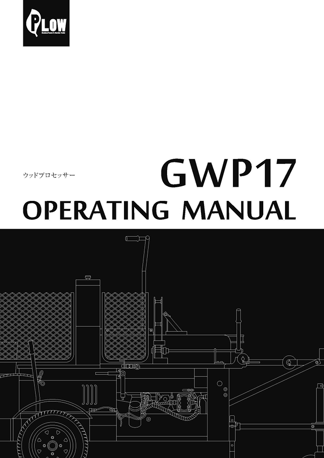 ウッドプロセッサー GWP17
