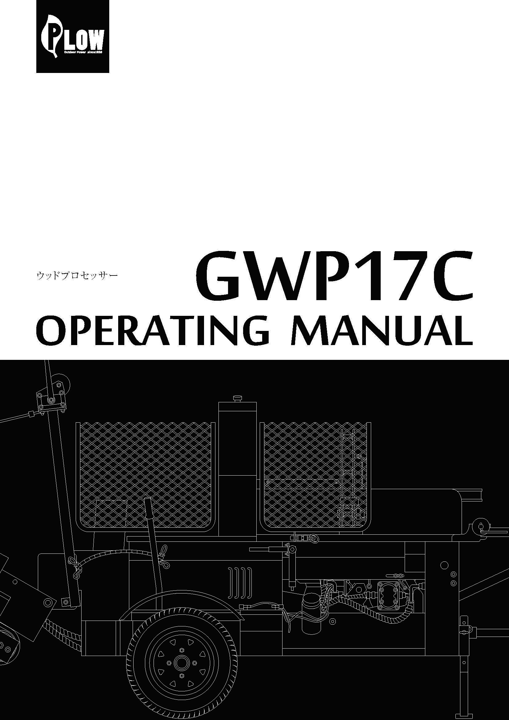 ウッドプロセッサー GWP17C