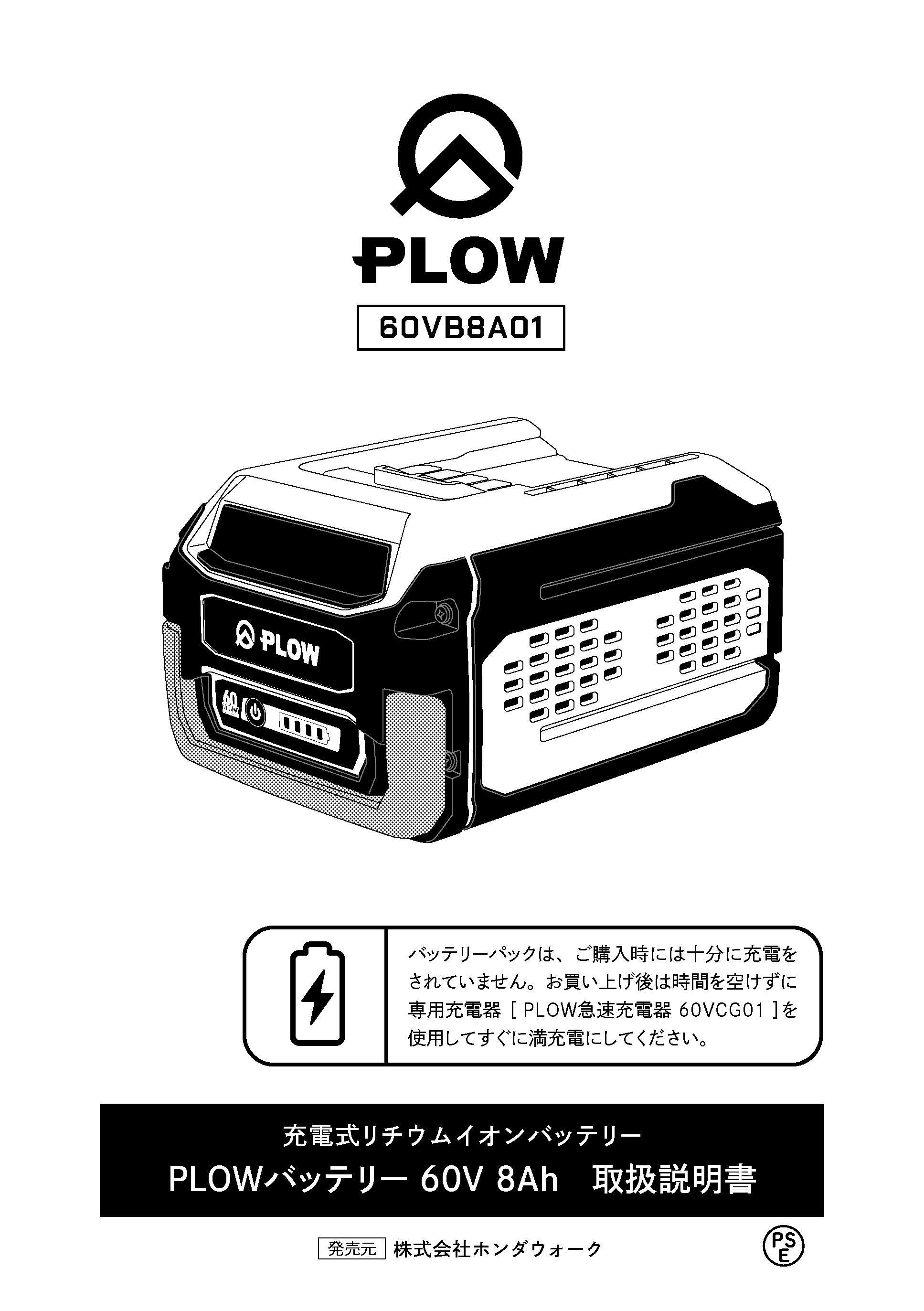 充電式 リチウムイオンバッテリー 60VB8A01
