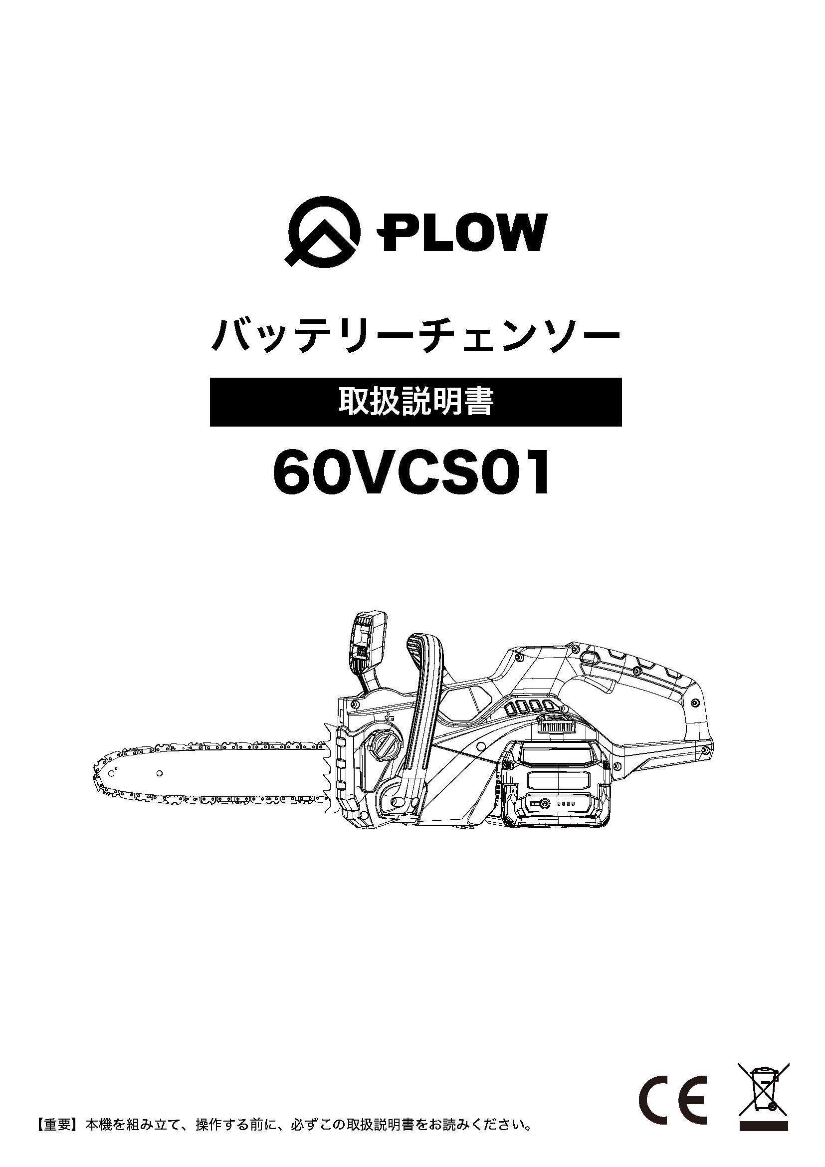 バッテリーチェンソー 60VCS01