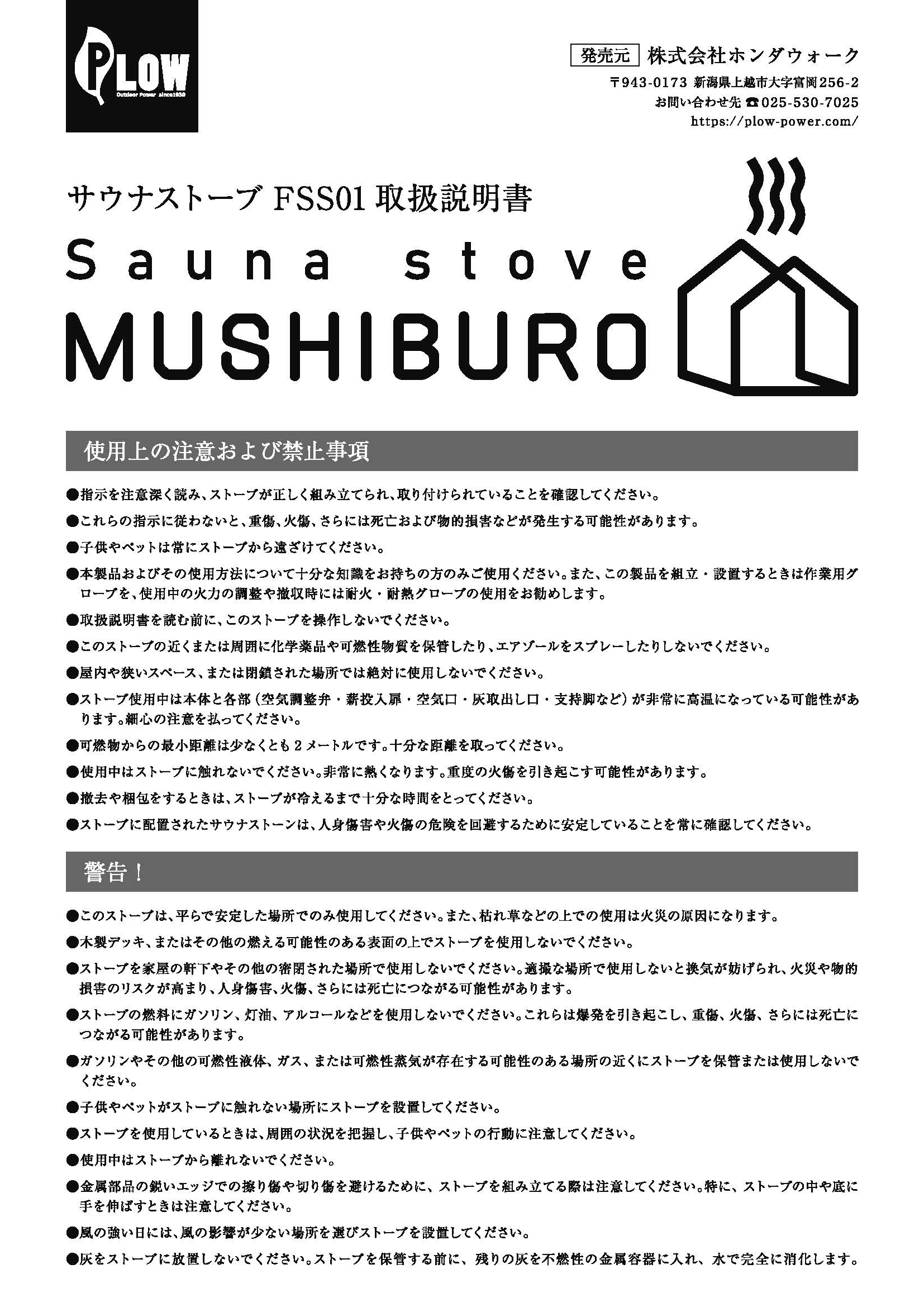 サウナストーブ MUSHIBURO FSS01