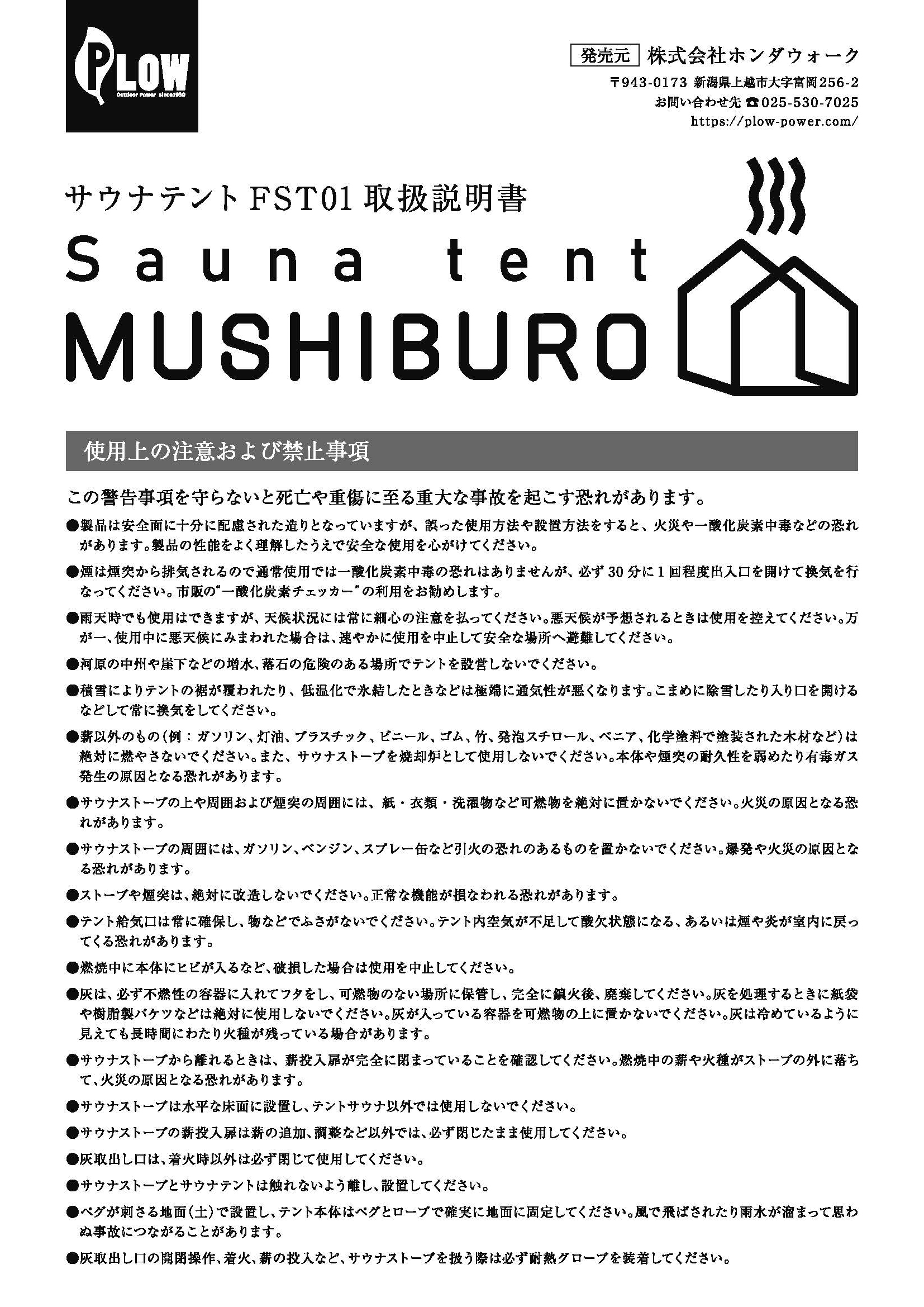 サウナテント MUSHIBURO FST01
