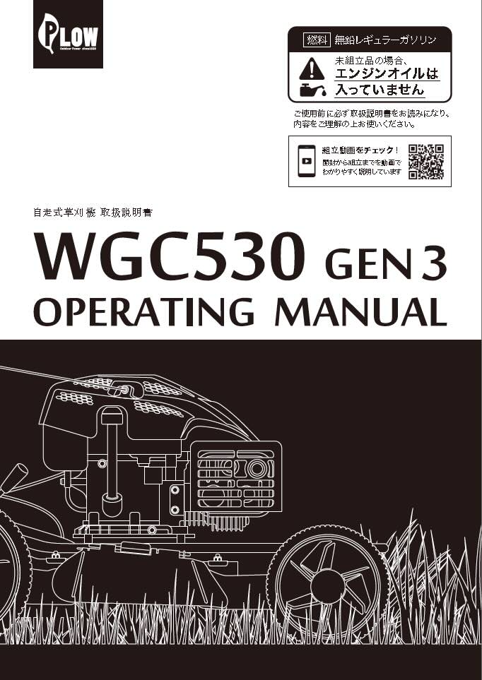 自走式草刈機 WGC530（GEN3）