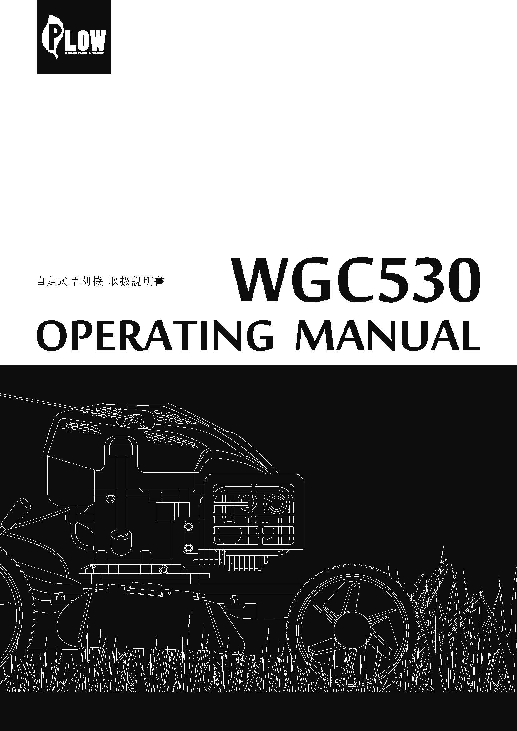 自走式草刈機 WGC530