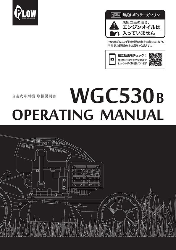 自走式草刈機 WGC530B（改良版）