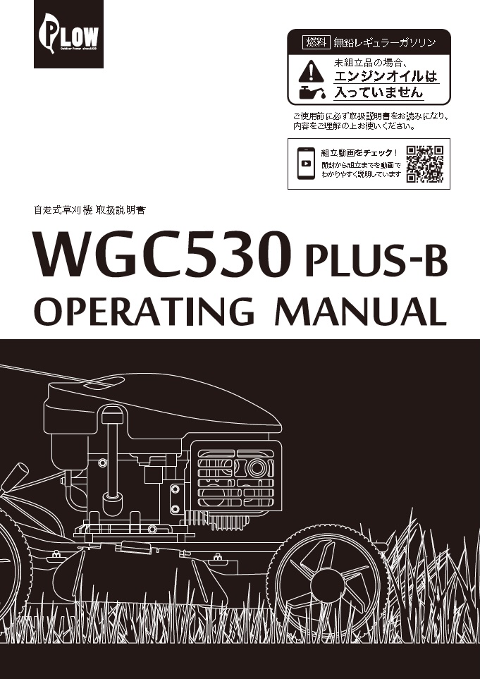 自走式草刈機 WGC530PLUS