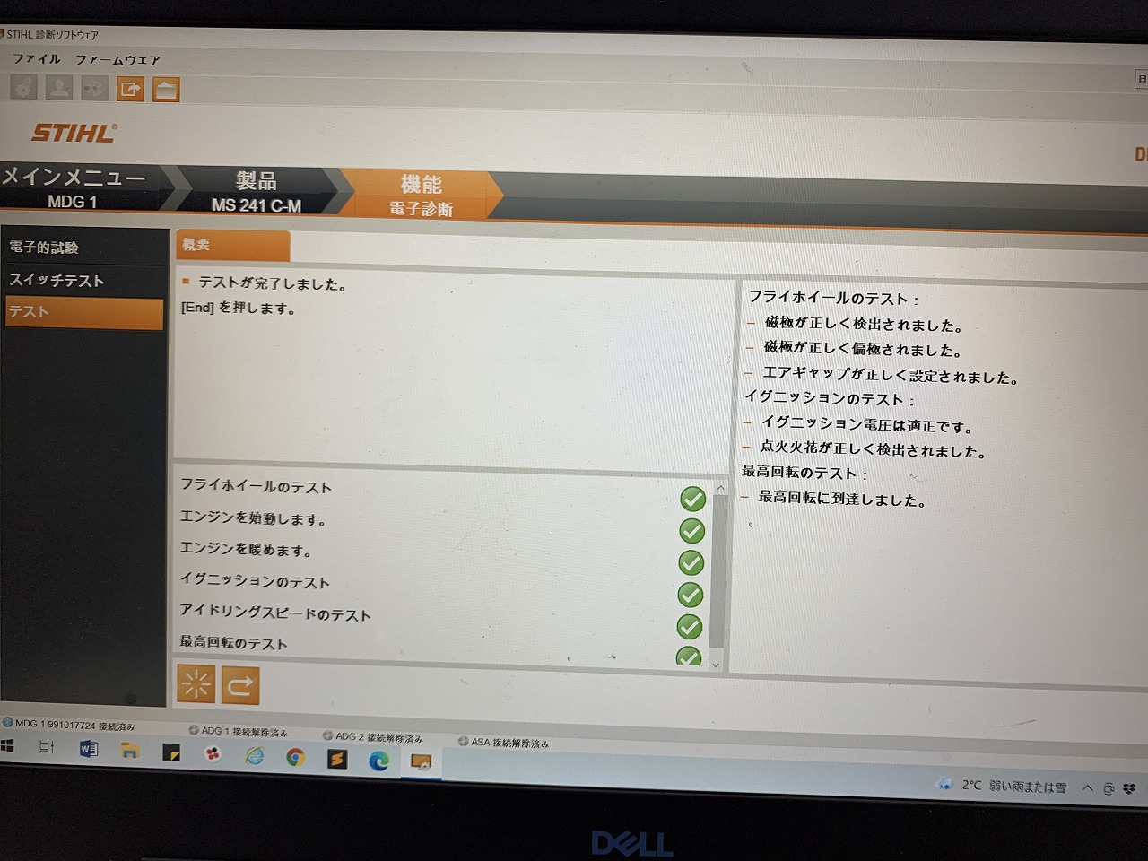 ミンチ様　状態確認用 STIHL MS241C-M M-tronic診断、較正 ｜修理ブログ｜プラウ PLOW