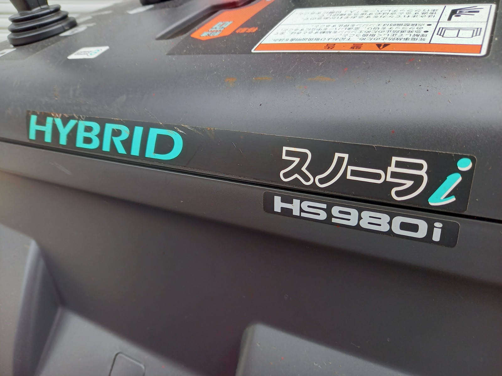 ホンダ製 ハイブリッド除雪機 HS980i 中古車両 |修理ブログ ホンダ製 ハイブリッド除雪機 HS980i 中古車両 |修理ブログ
