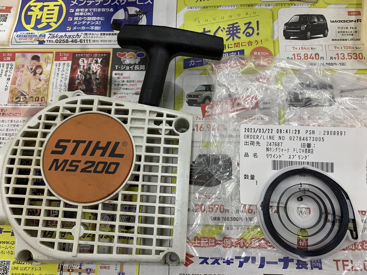 STIHL MS200 スターター修理完了したがエンジン始動不能 ｜修理ブログ