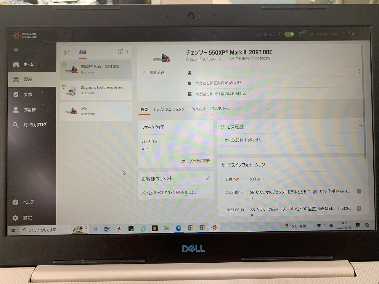 Husqvarna 550XP MarkⅡ AutoTune診断、ファームウェア更新 ｜修理