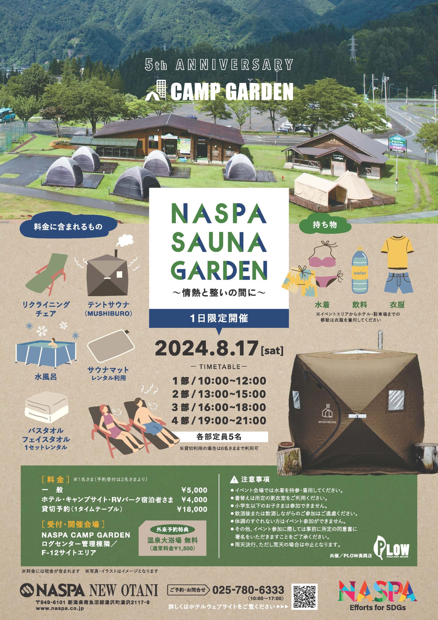 CAMP GARDEN 5th Anniversary　～情熱と整いの間に～