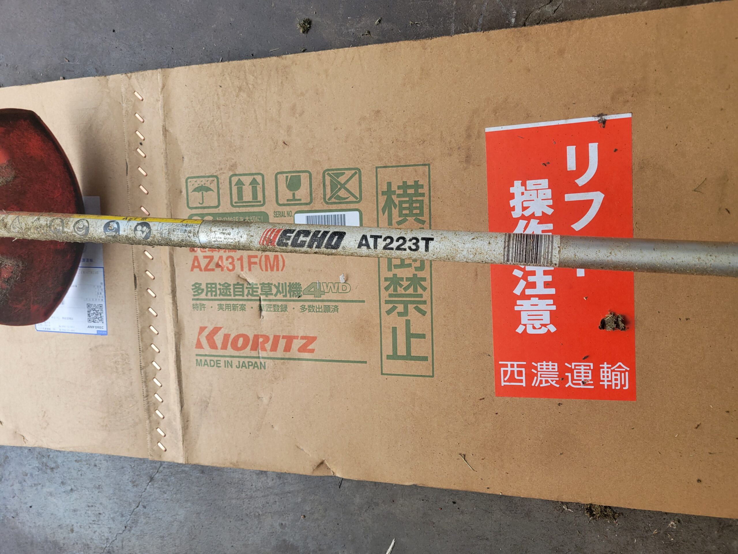 商談破棄により底値再開❭草刈り機 共立 ECHO AT223TDL 整備品 完動品