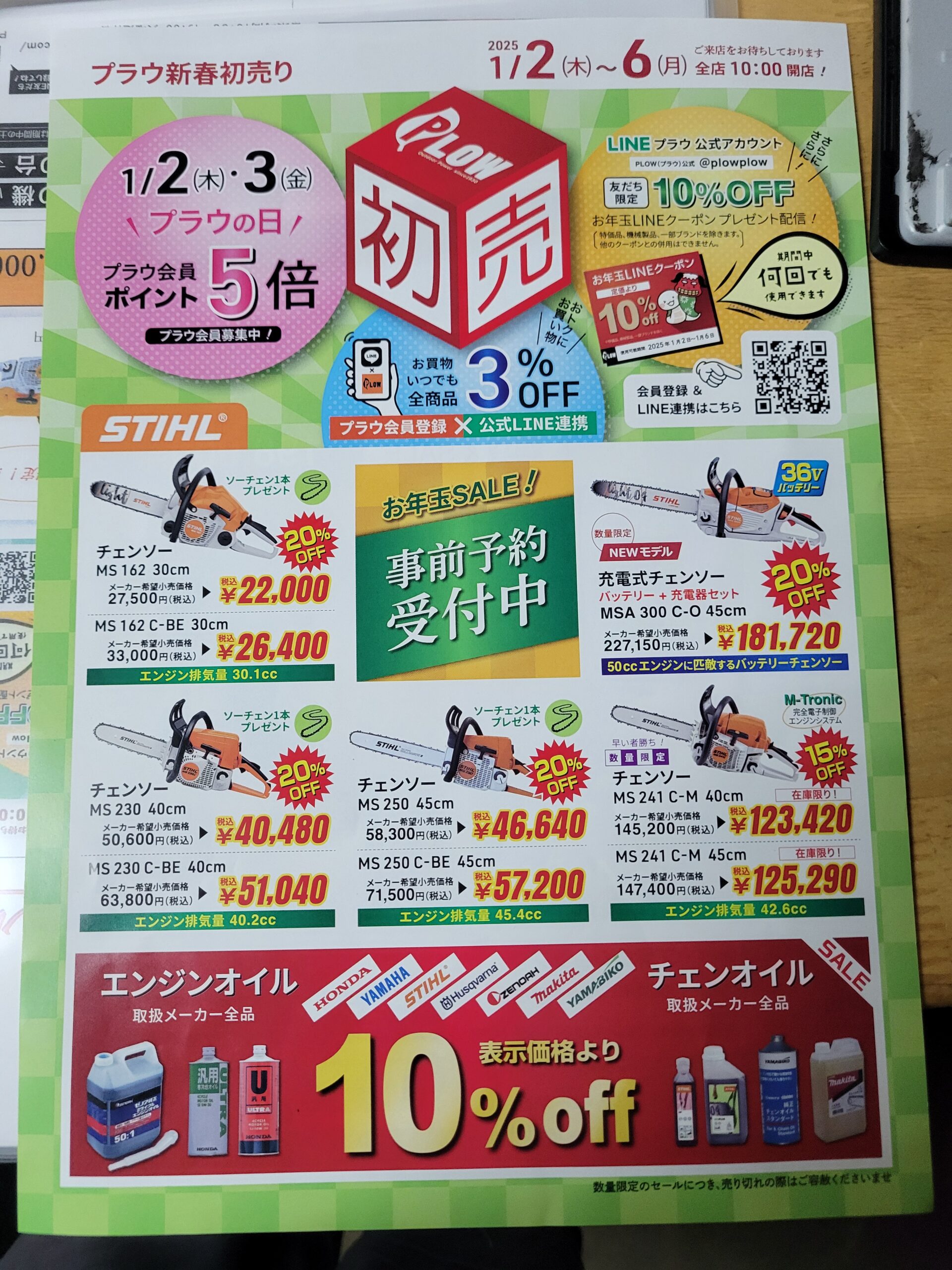 ダトニオプラスワン　4月2日投稿削除予定 20250102_182717-scaled.jpg