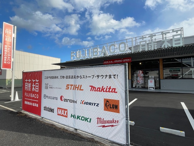 株式会社藤原商会 FUJIBACO｜藤箱 ｜取扱店｜プラウ PLOW