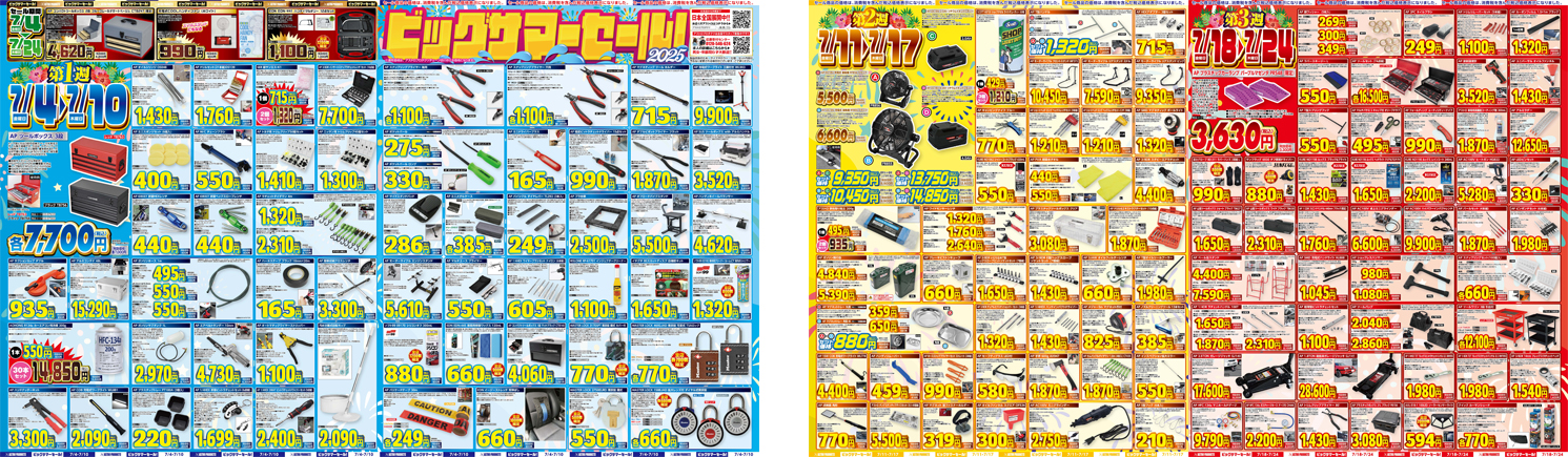 ビッグサマーセール 2025