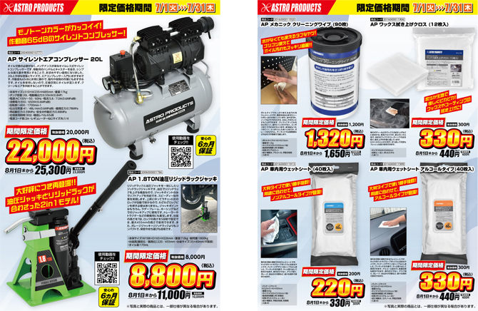 2025 7月新製品