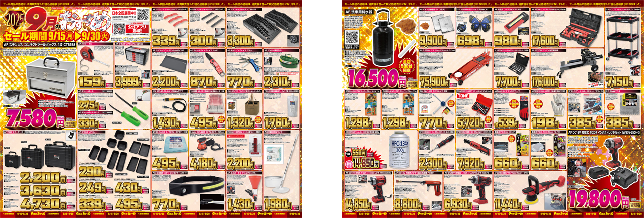 2025 9月のおすすめ商品