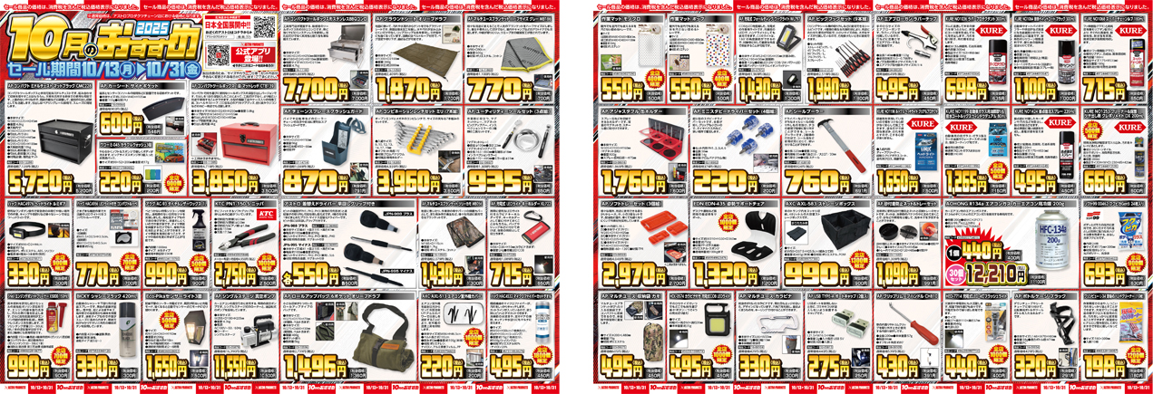 2025 10月のおすすめ商品