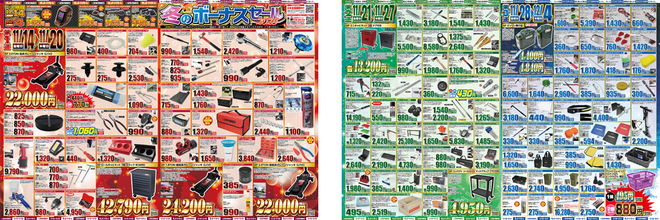 冬のボーナスセール 2025