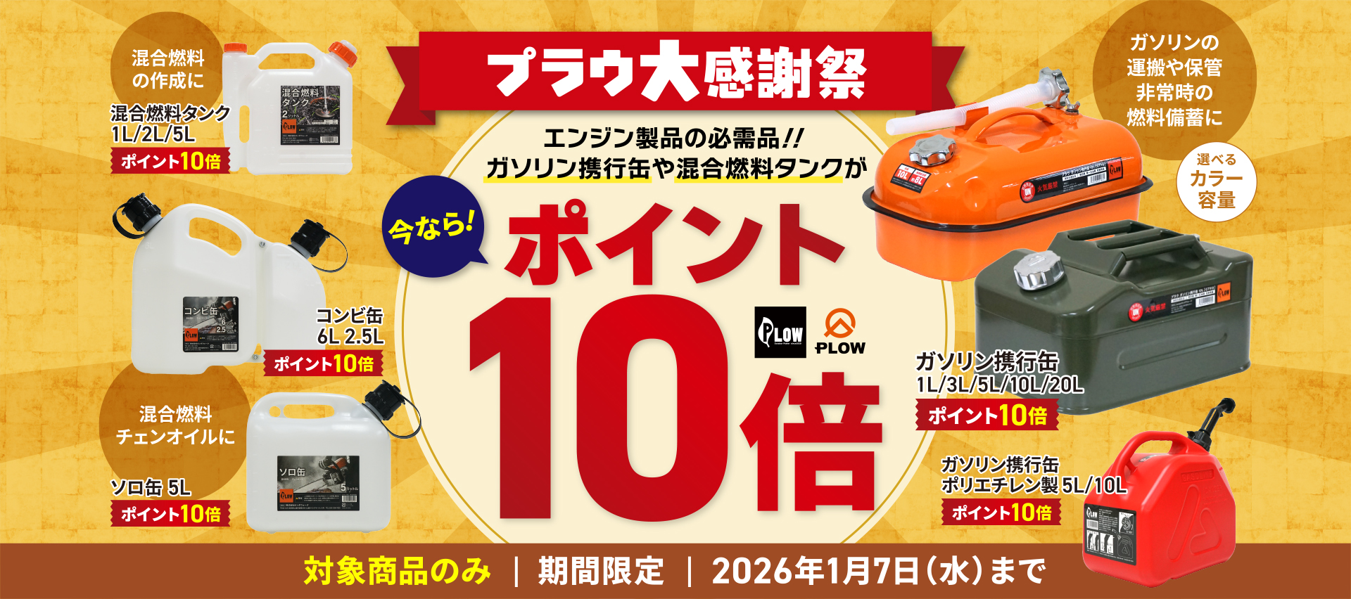 2026年プラウ新春初売りメインビジュアル