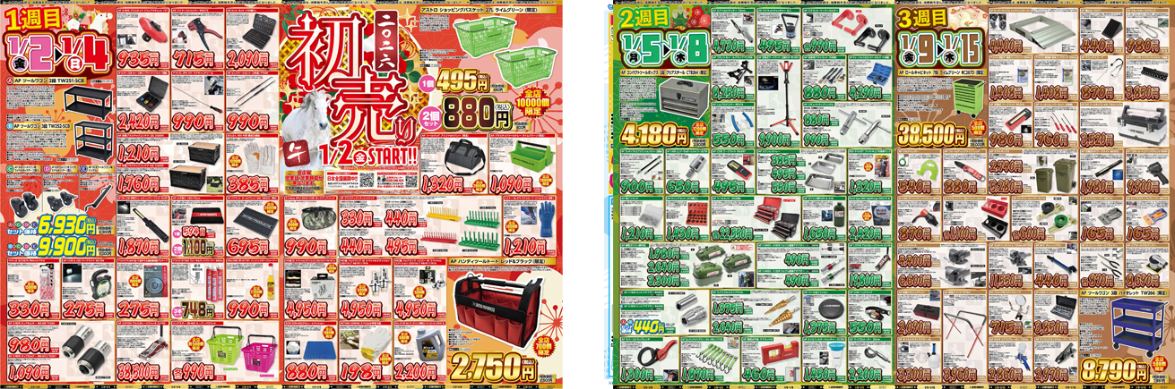 冬のボーナスセール 2025