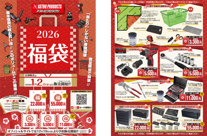 期間限定価格品