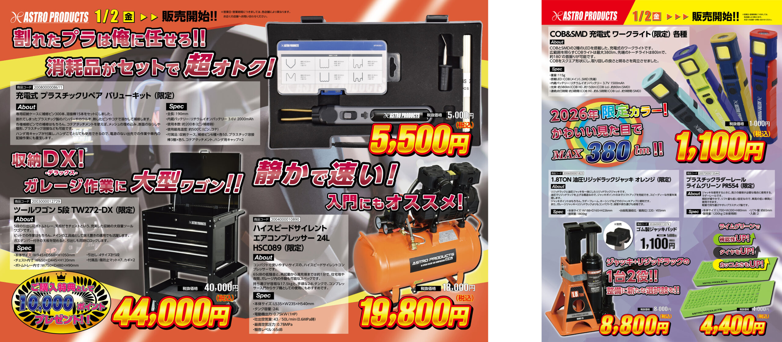 期間限定価格品