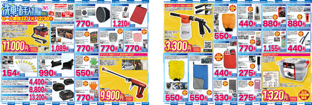 2025 DIY 応援セール