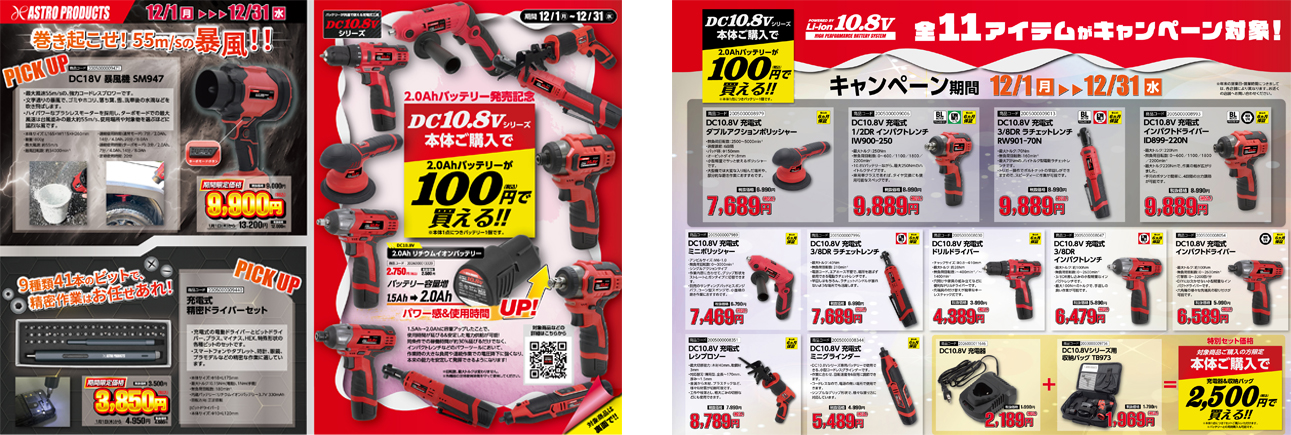 2025 11月の新製品・限定価格品