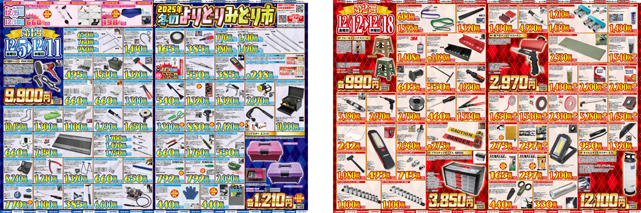 冬のボーナスセール 2025