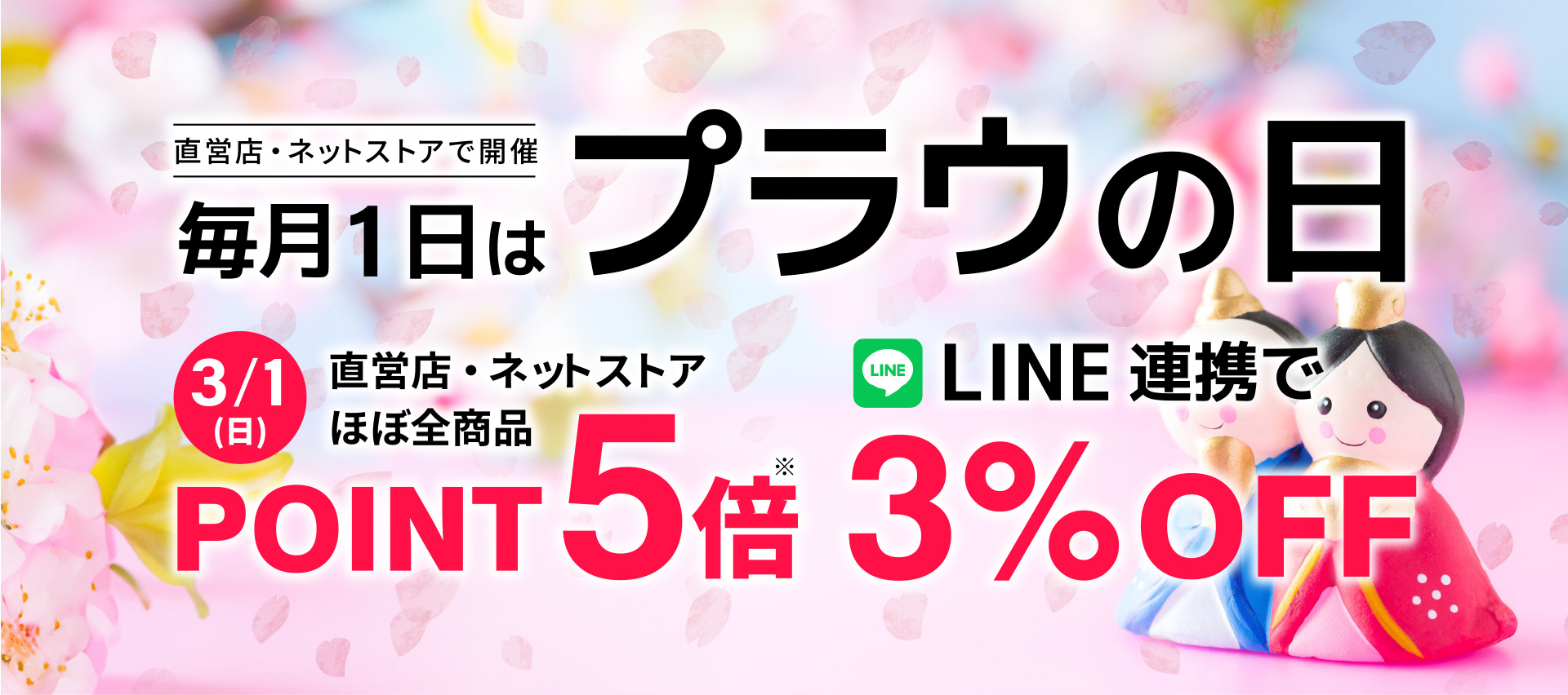 プラウ 公式ストア