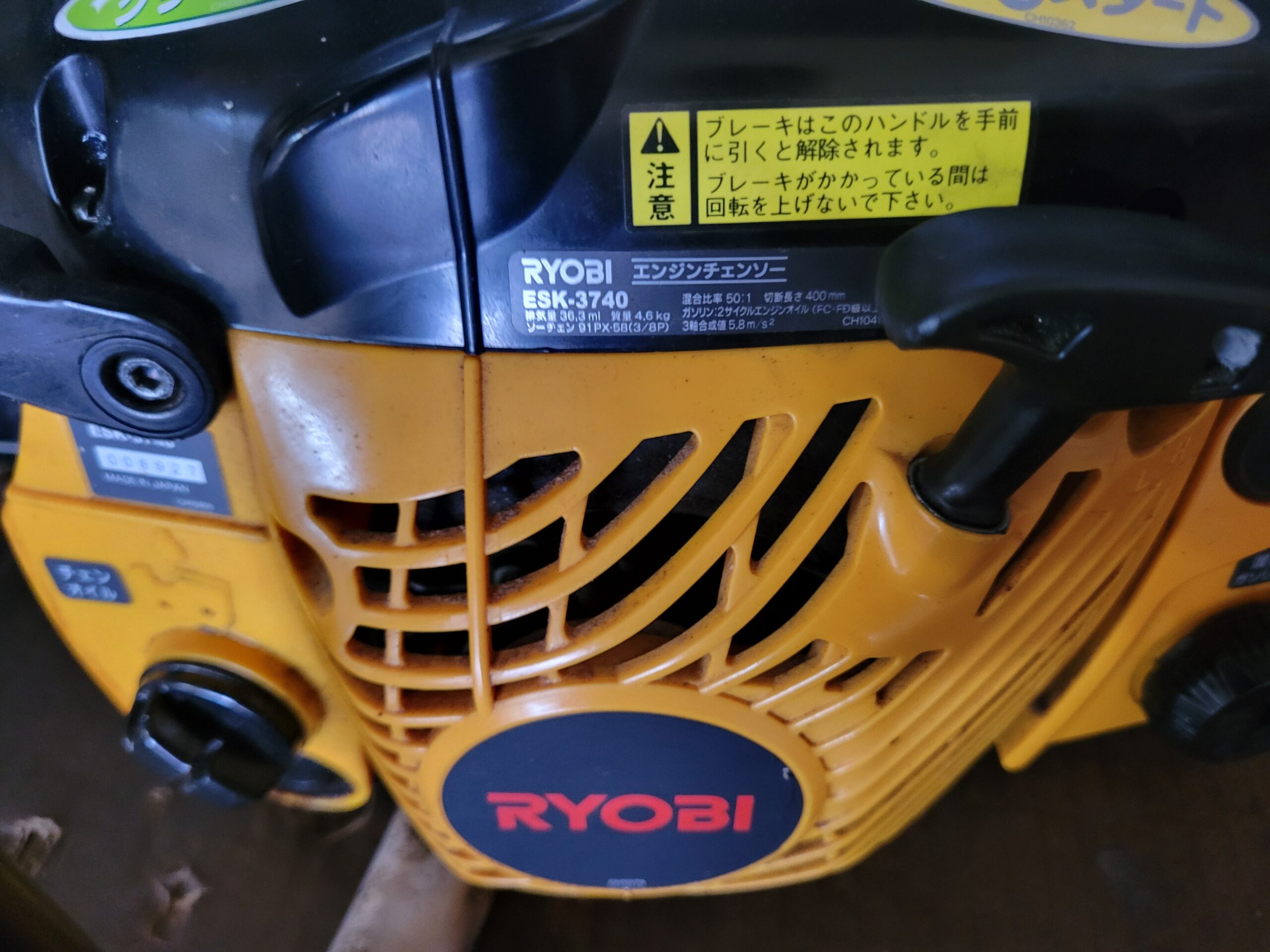 RYOBI ESK-3740 ｜修理ブログ｜プラウ PLOW