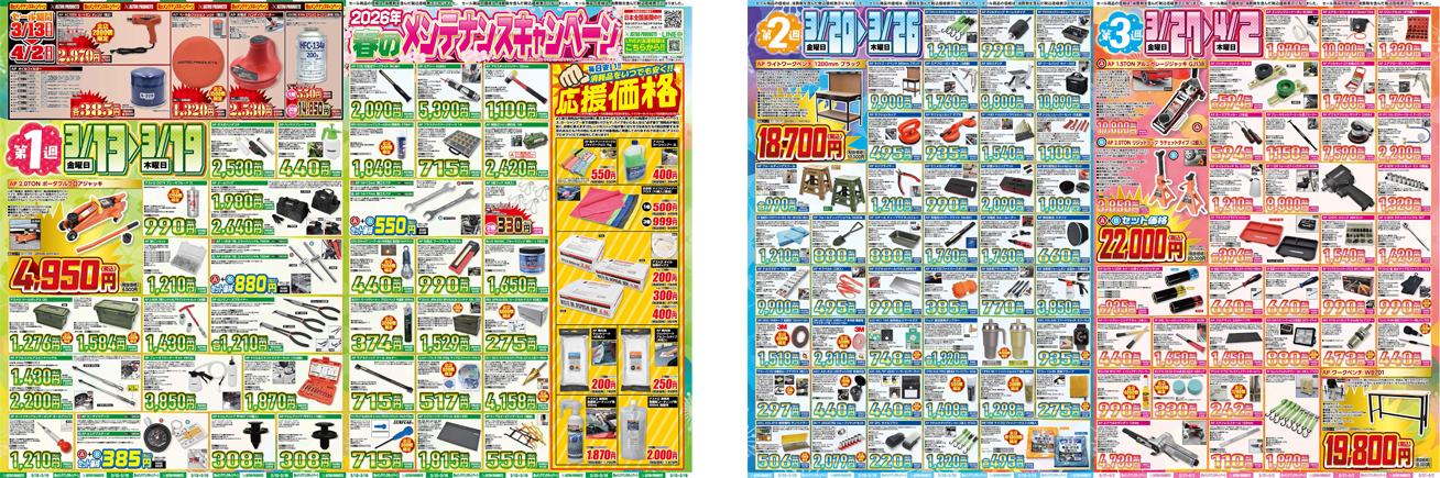 冬のボーナスセール 2025