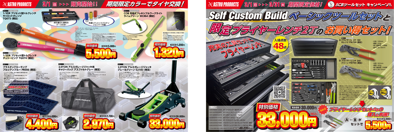 2025 DIY 応援セール