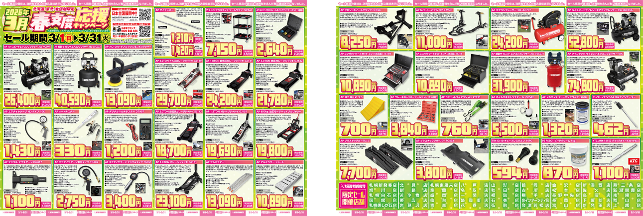 冬のボーナスセール 2025